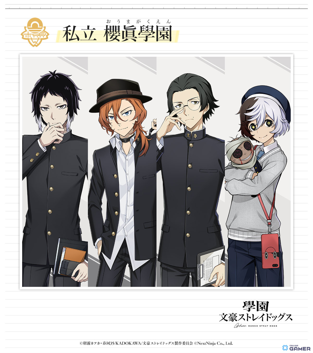 「學園文豪ストレイドッグス」櫻眞學園の生徒紹介!芥川、中也、安吾、夢野のプロフィール公開の画像