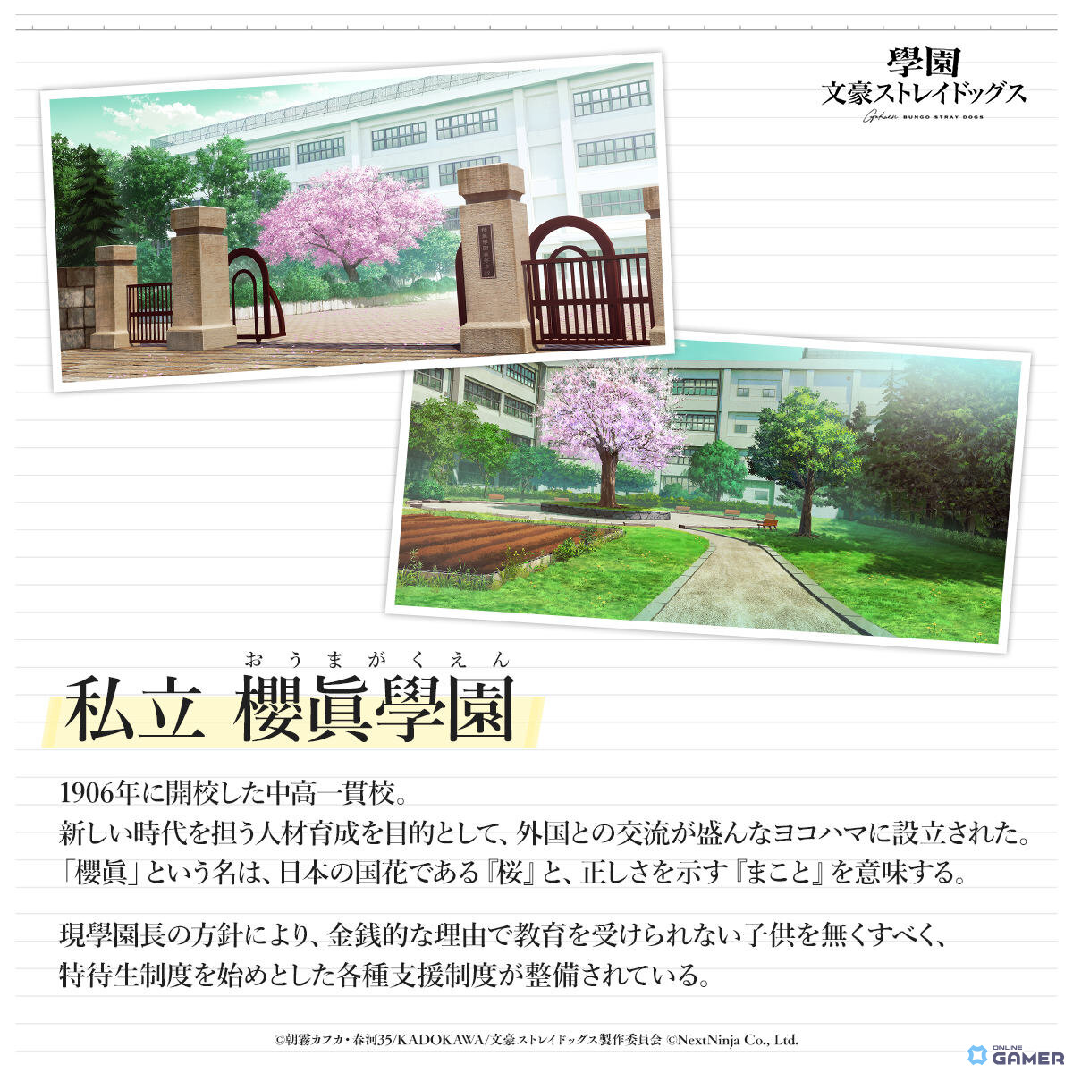 「學園文豪ストレイドッグス」櫻眞學園の生徒紹介!芥川、中也、安吾、夢野のプロフィール公開の画像