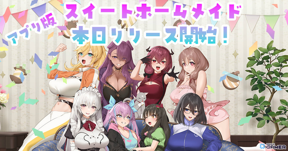 「スイートホームメイド」アプリ版配信開始！最大18,500鐘楼石＆☆4確定券がもらえるチャンスの画像