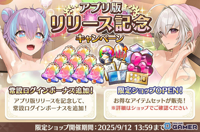 「スイートホームメイド」アプリ版配信開始！最大18,500鐘楼石＆☆4確定券がもらえるチャンスの画像