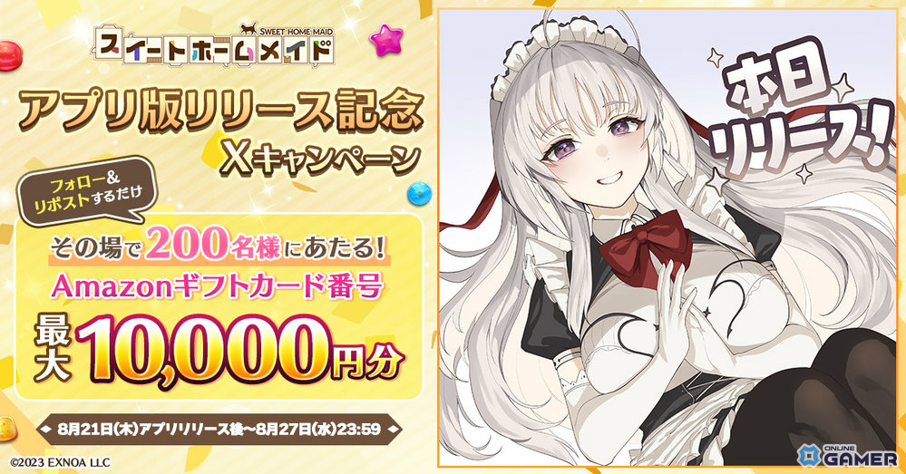 「スイートホームメイド」アプリ版配信開始！最大18,500鐘楼石＆☆4確定券がもらえるチャンスの画像