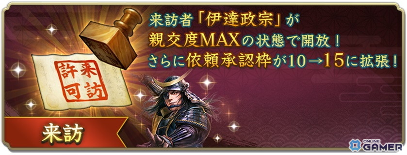「信長の野望 出陣」来訪イベント第17期“伊達家”開催!SSR鬼庭左月斎が登場&2周年カウントダウンCP開始の画像