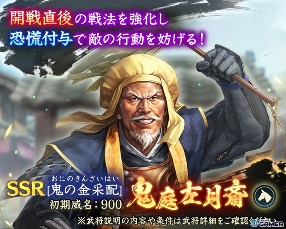 「信長の野望 出陣」来訪イベント第17期“伊達家”開催!SSR鬼庭左月斎が登場&2周年カウントダウンCP開始の画像
