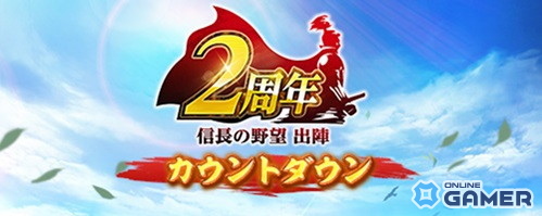 「信長の野望 出陣」来訪イベント第17期“伊達家”開催!SSR鬼庭左月斎が登場&2周年カウントダウンCP開始の画像