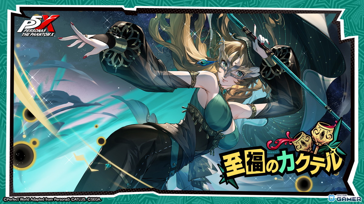 「ペルソナ5: The Phantom X」新★5怪盗・椎名悠美が登場!後方支援に特化したサポートキャラの画像