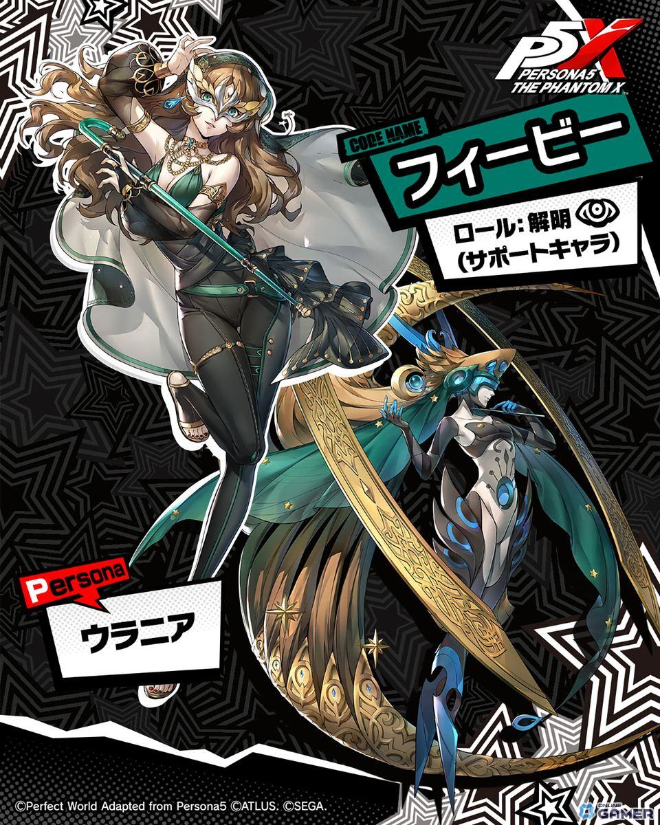 「ペルソナ5: The Phantom X」新★5怪盗・椎名悠美が登場!後方支援に特化したサポートキャラの画像