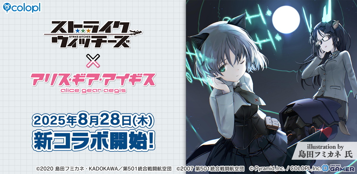 「アリス・ギア・アイギス」×「ストライクウィッチーズ」コラボ8月28日開幕！サーニャ＆エイラがプレイアブル参戦のスクリーンショット1
