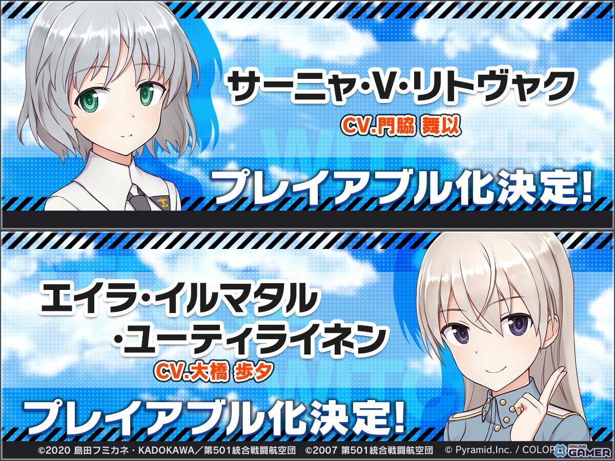 「アリス・ギア・アイギス」×「ストライクウィッチーズ」コラボ8月28日開幕！サーニャ＆エイラがプレイアブル参戦のスクリーンショット3