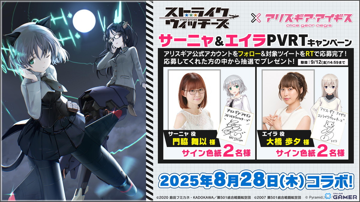 「アリス・ギア・アイギス」×「ストライクウィッチーズ」コラボ8月28日開幕！サーニャ＆エイラがプレイアブル参戦のスクリーンショット4