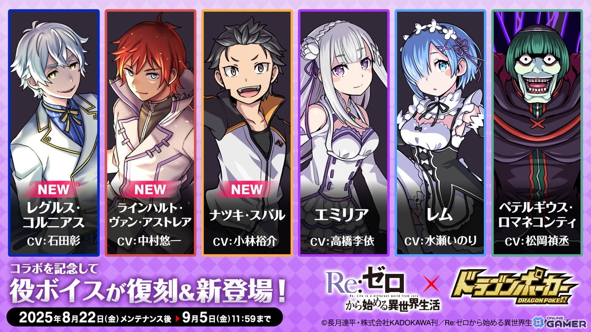 「ドラゴンポーカー」×「リゼロ」復刻コラボ開幕！スバル＆エミリアなど新規描き下ろしカードが登場の画像