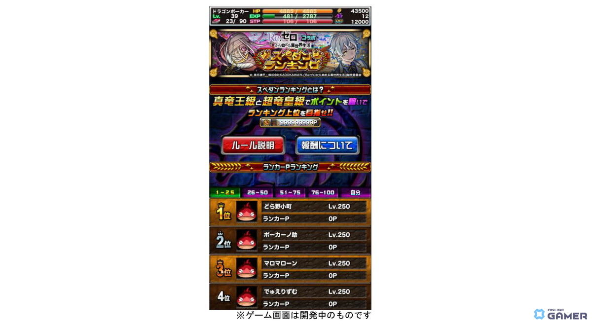 「ドラゴンポーカー」×「リゼロ」復刻コラボ開幕！スバル＆エミリアなど新規描き下ろしカードが登場の画像