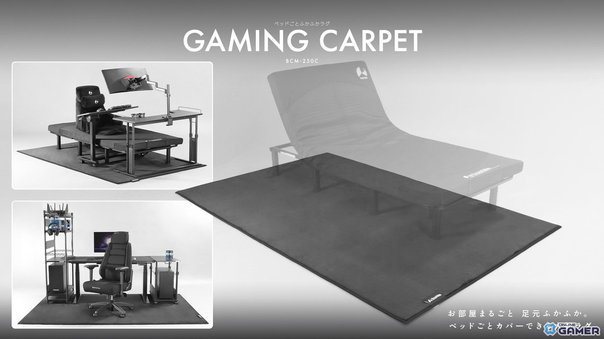 1人部屋のベッド&デスクまでカバーできる超大判ゲーミングラグ「ベッドごとふかふかラグ」がBauhutteより登場の画像