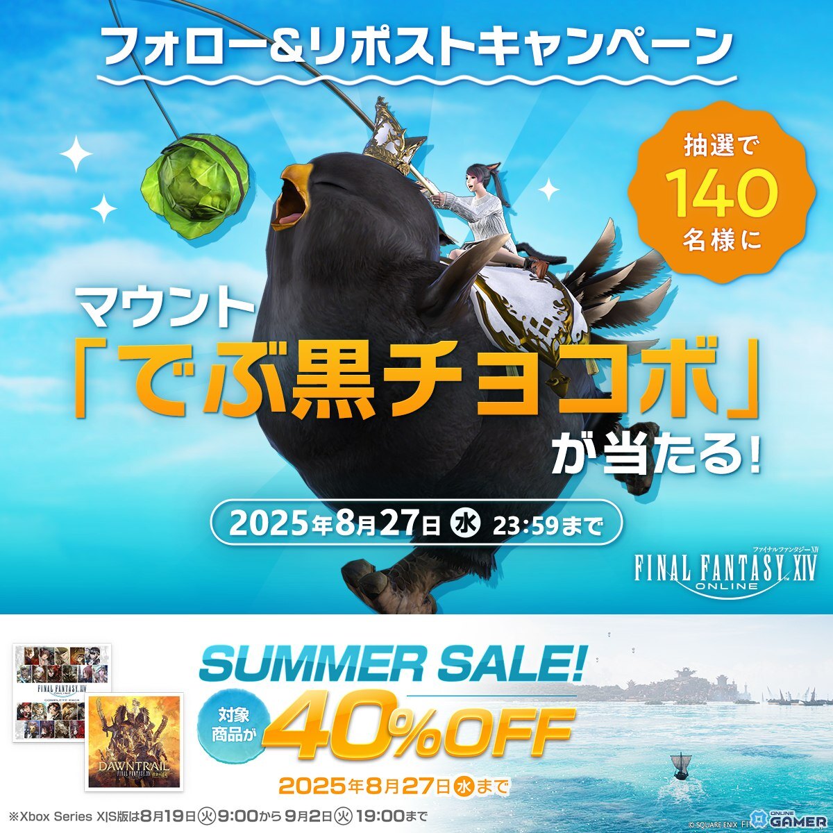 「FFXIV」最大96時間無料で遊べる!9月23日まで「無料ログインキャンペーン」実施中の画像