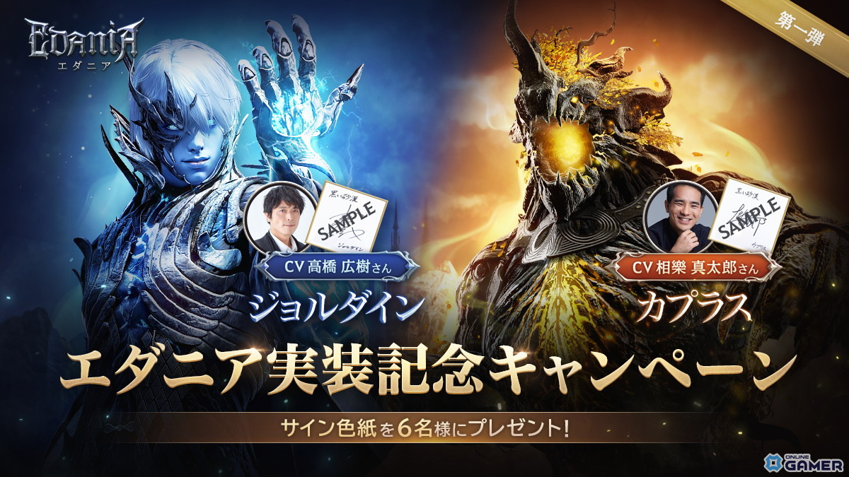 「黒い砂漠」新地域「エダニア」実装！声優サイン色紙や豪華グッズが当たる記念キャンペーン開催の画像