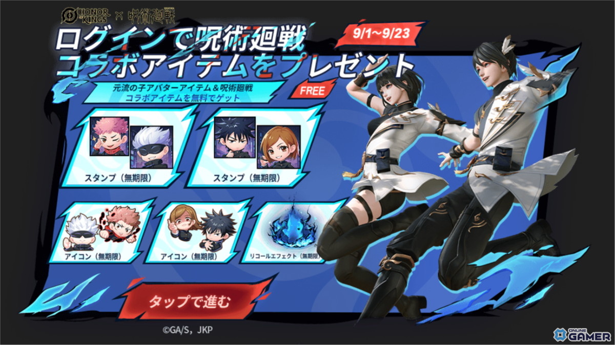 「Honor of Kings」×「呪術廻戦」初コラボ!虎杖・五条・釘崎・伏黒のスキンが登場の画像