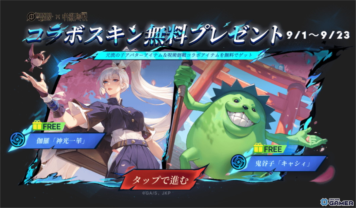 「Honor of Kings」×「呪術廻戦」初コラボ!虎杖・五条・釘崎・伏黒のスキンが登場の画像