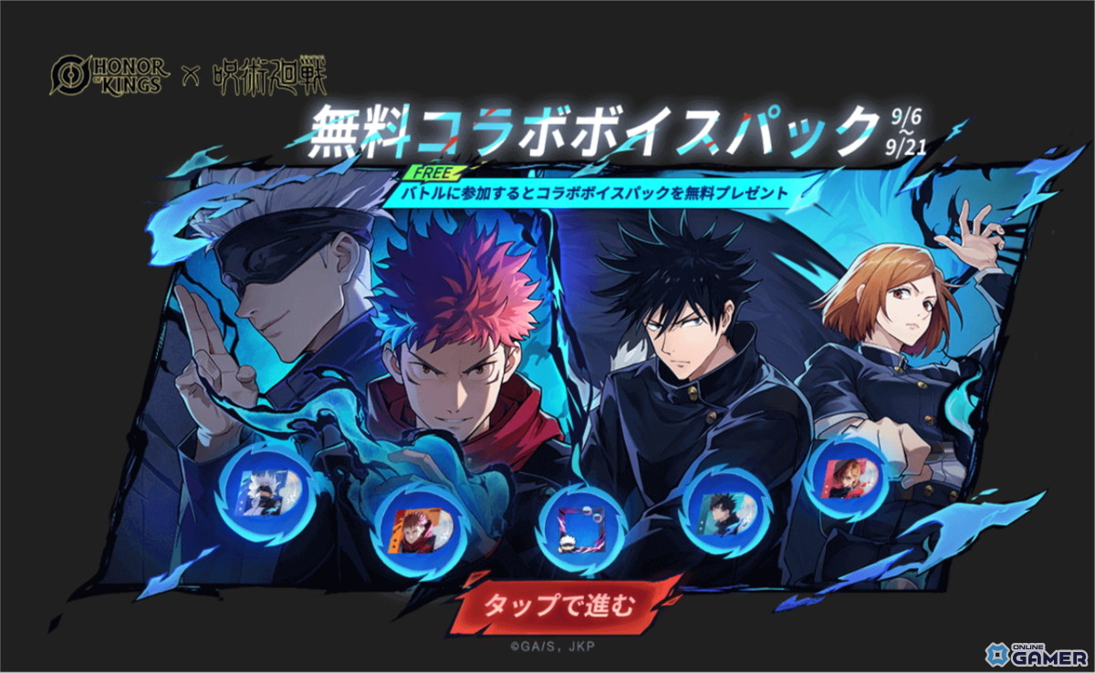 「Honor of Kings」×「呪術廻戦」初コラボ!虎杖・五条・釘崎・伏黒のスキンが登場の画像