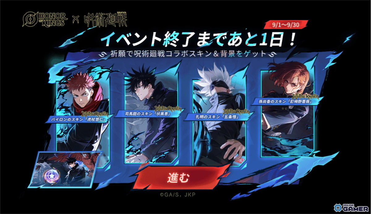 「Honor of Kings」×「呪術廻戦」初コラボ!虎杖・五条・釘崎・伏黒のスキンが登場の画像