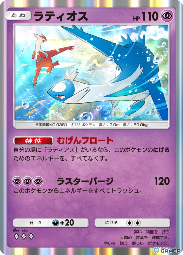 ラティオス ［◆◆◆］