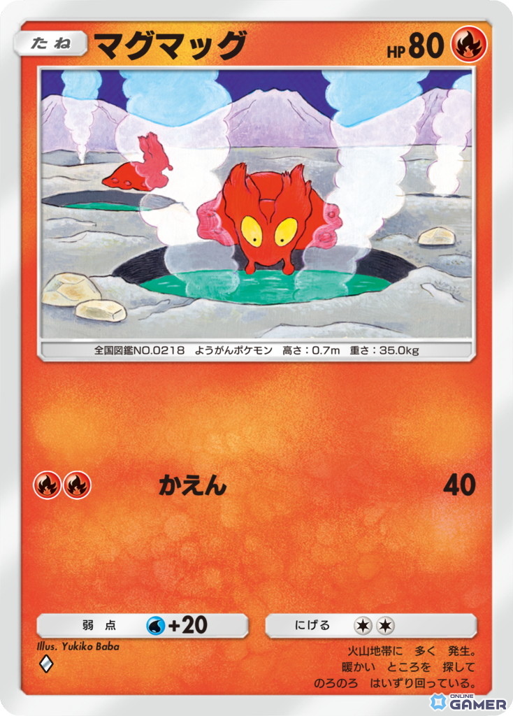 マグマッグ ［◆］