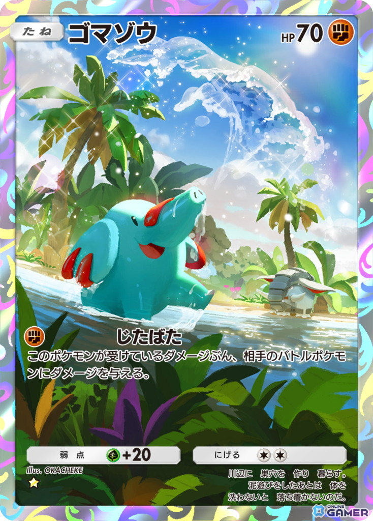 ゴマゾウ ［★］