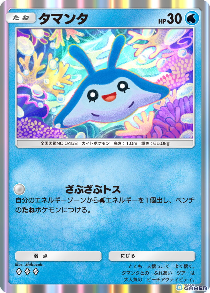 タマンタ ［◆◆◆］