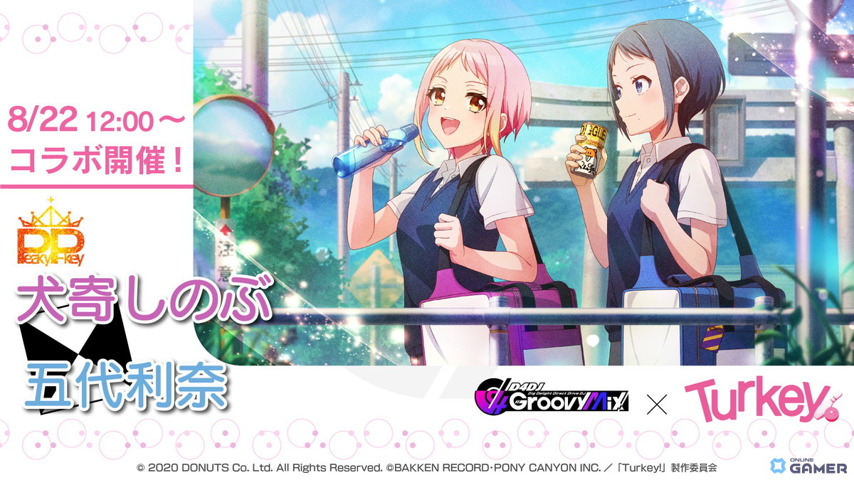 「グルミク」×アニメ「Turkey!」コラボ開幕!イベント&ガチャ開催、OP曲「ヒャクニチソウ」も実装の画像