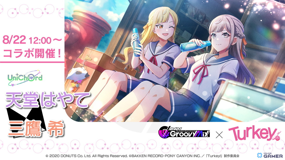 「グルミク」×アニメ「Turkey!」コラボ開幕!イベント&ガチャ開催、OP曲「ヒャクニチソウ」も実装の画像