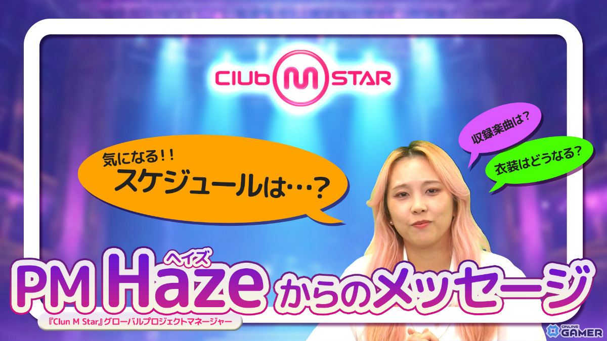 PCオンラインダンスゲーム「Club M Star」先着1,000名限定CBTを8月29日より実施！の画像
