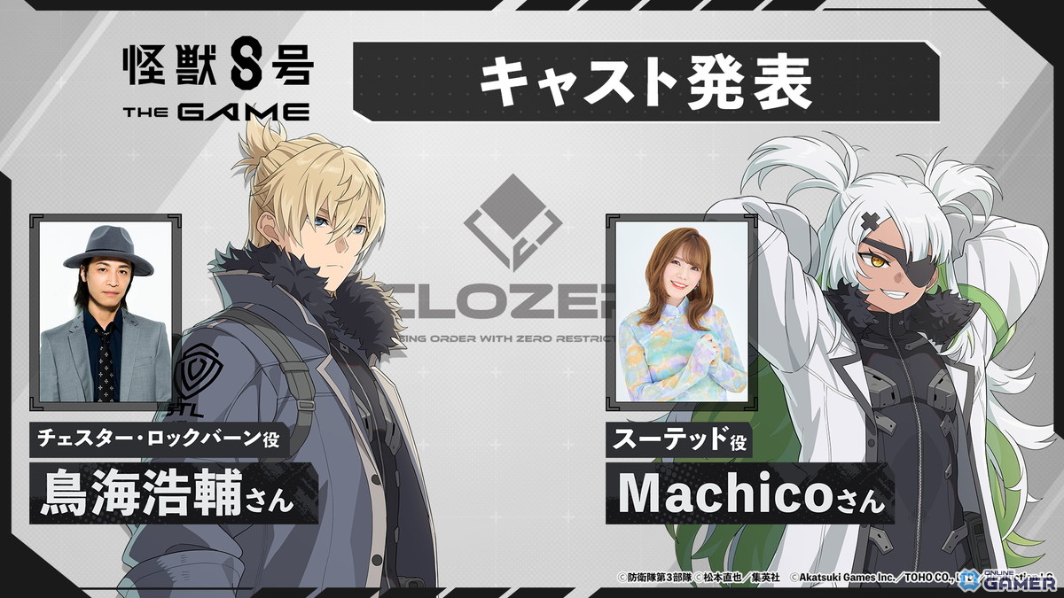 「怪獣8号 THE GAME」新キャラ・スーテッド&チェスター登場!声優はMachicoさん&鳥海浩輔さんが担当の画像