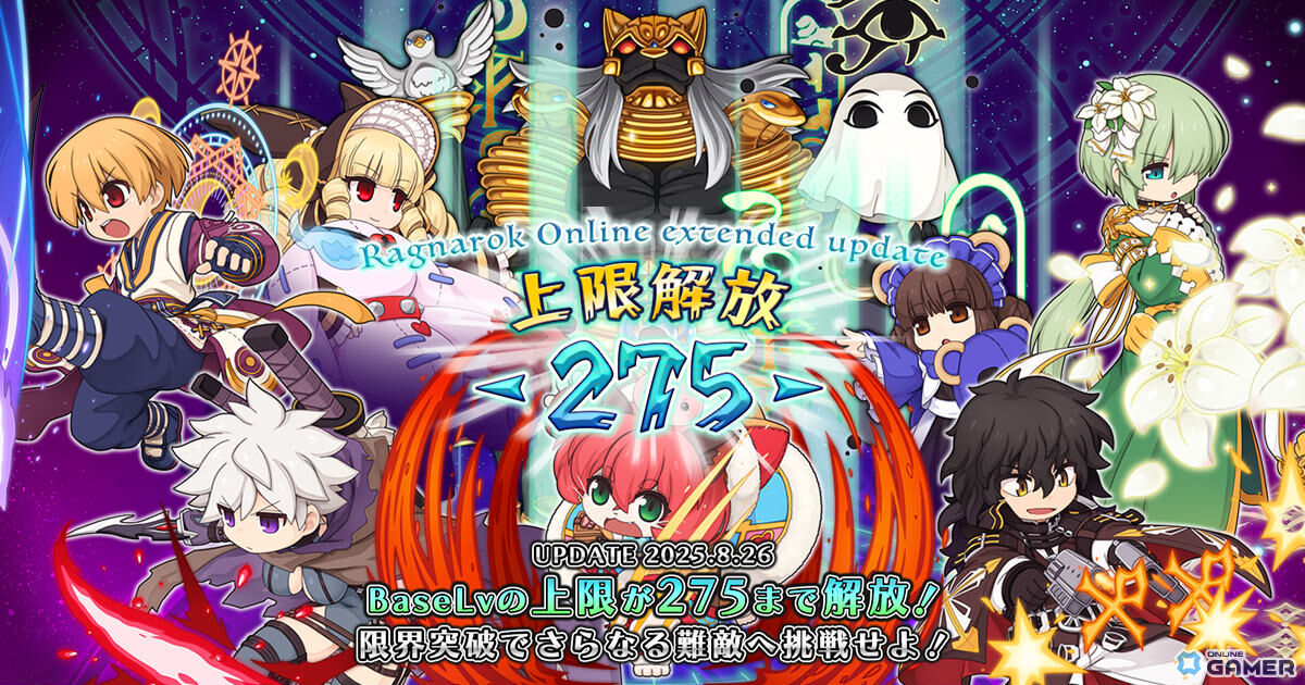 「ラグナロクオンライン」で「extended update 上限解放 -275-」が実装!育成の近道となる「ミミミのミッションマスター」も開催の画像