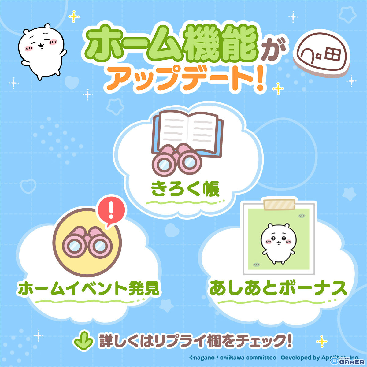 「ちいぽけ」アップデートで「きろく帳」「あしあとボーナス」実装！フルーツテーマ衣装もの画像