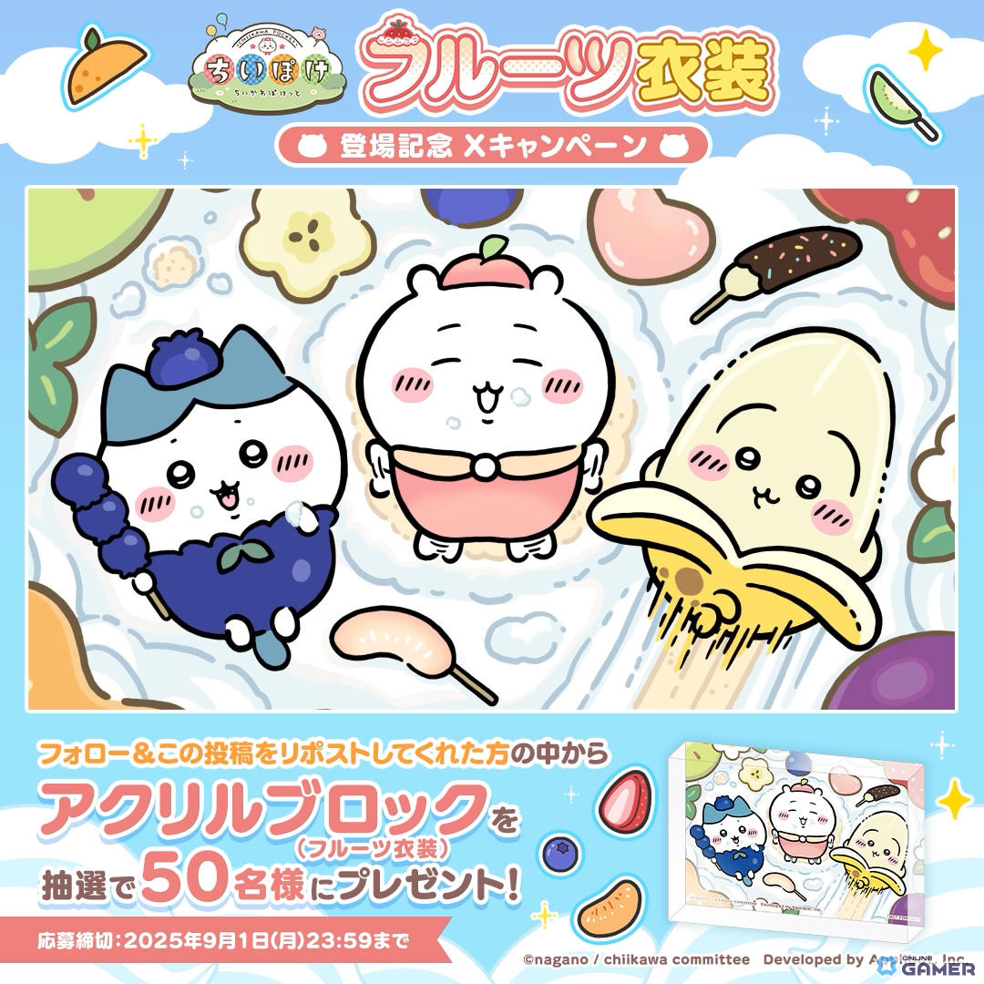 「ちいぽけ」アップデートで「きろく帳」「あしあとボーナス」実装！フルーツテーマ衣装もの画像