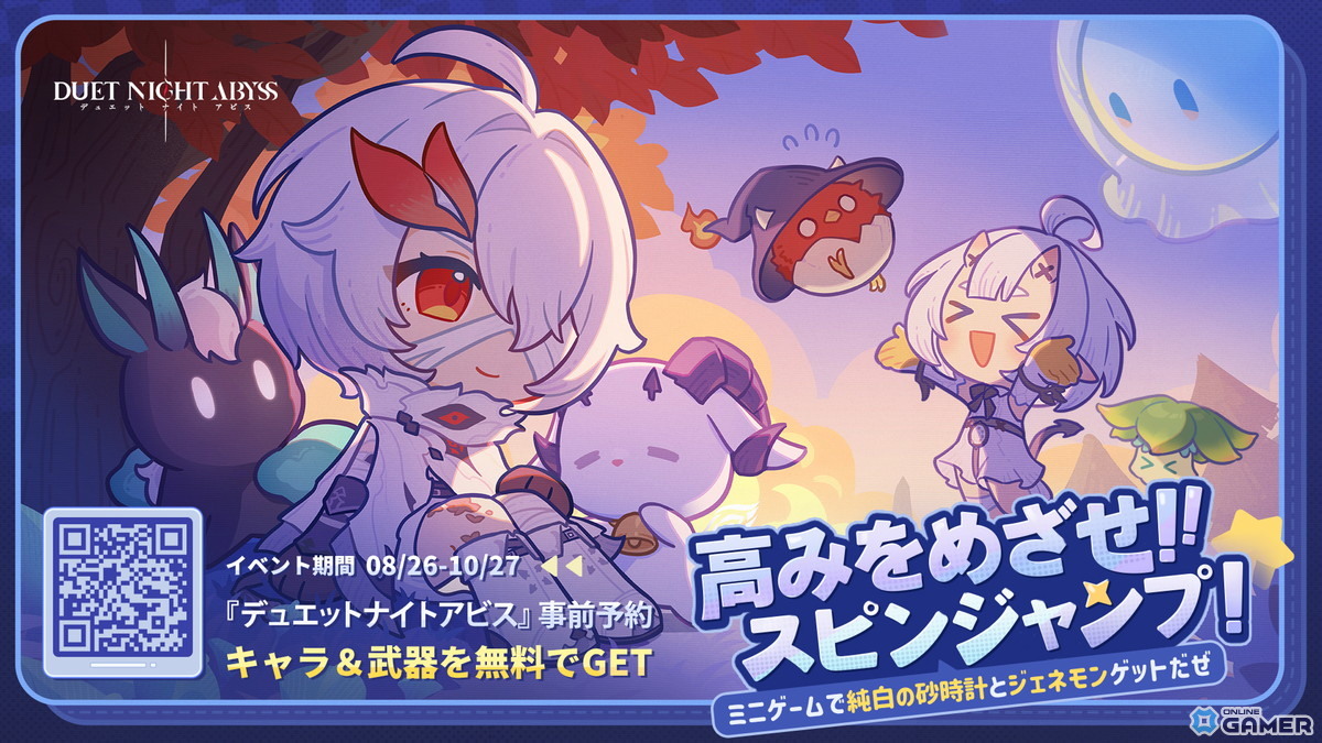 「デュエットナイトアビス」10月28日全世界同時リリース決定!ガチャ&スタミナ撤廃の新世代RPG誕生の画像