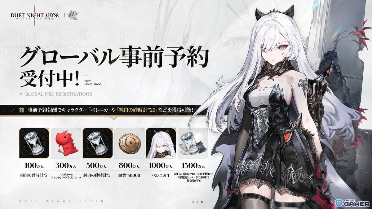 「デュエットナイトアビス」10月28日全世界同時リリース決定!ガチャ&スタミナ撤廃の新世代RPG誕生の画像