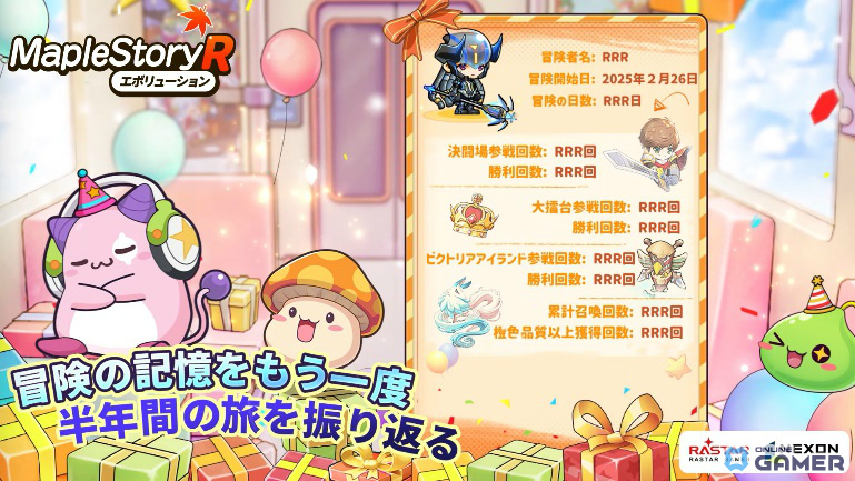 「メイプルストーリーR: エボリューション」うまい棒コラボ決定!0.5周年イベントや新コンテンツも登場の画像