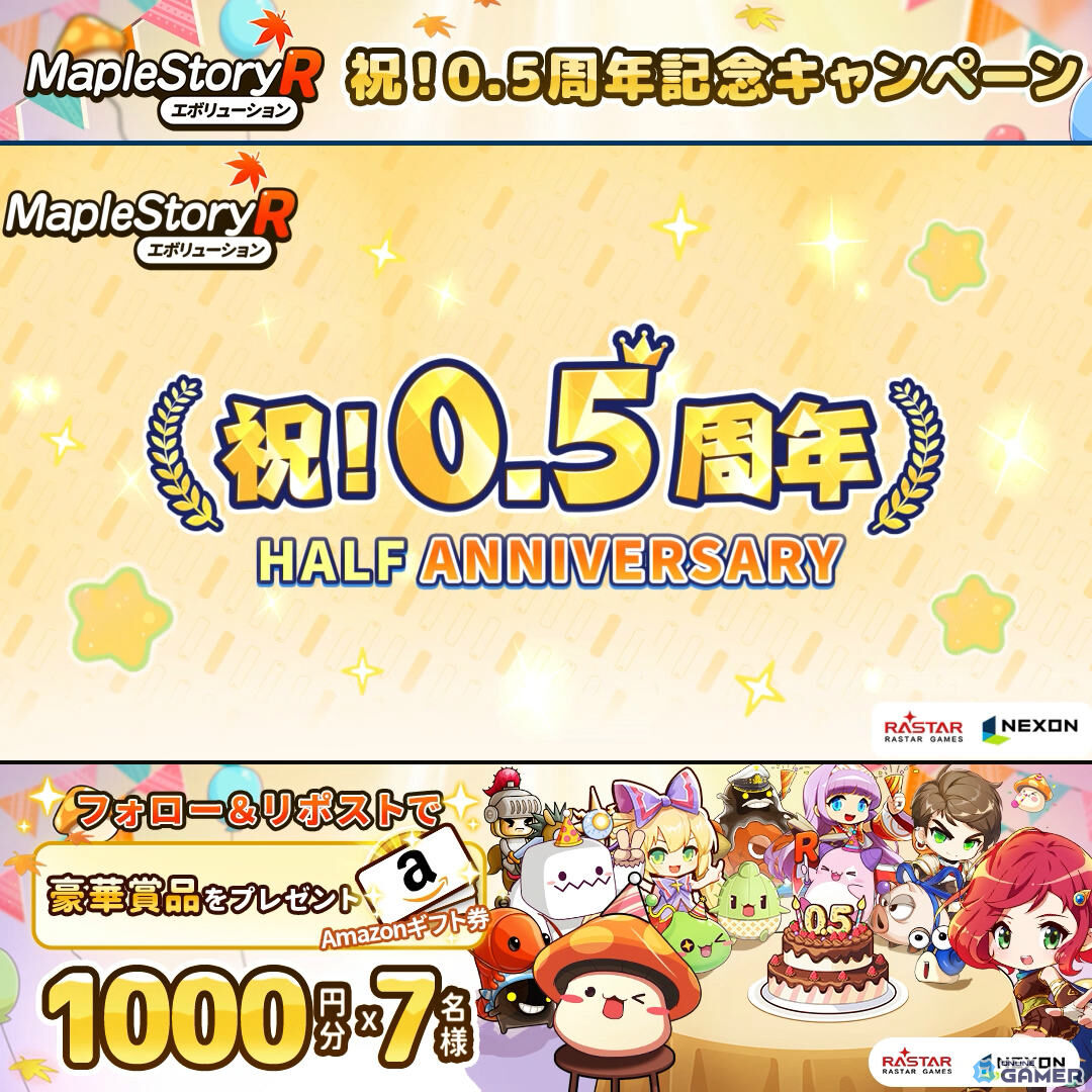 「メイプルストーリーR: エボリューション」うまい棒コラボ決定!0.5周年イベントや新コンテンツも登場の画像