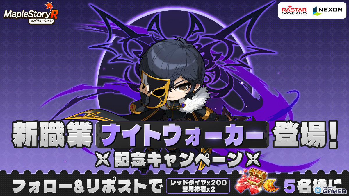 「メイプルストーリーR: エボリューション」うまい棒コラボ決定!0.5周年イベントや新コンテンツも登場の画像