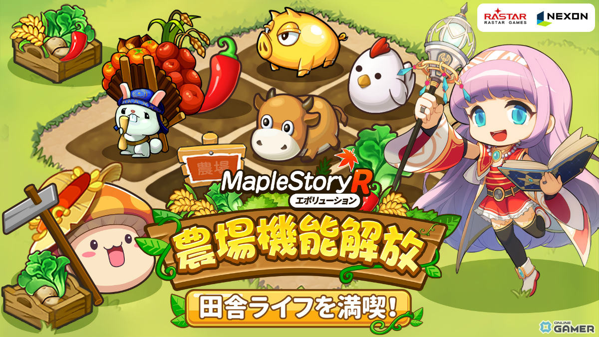 「メイプルストーリーR: エボリューション」うまい棒コラボ決定!0.5周年イベントや新コンテンツも登場の画像