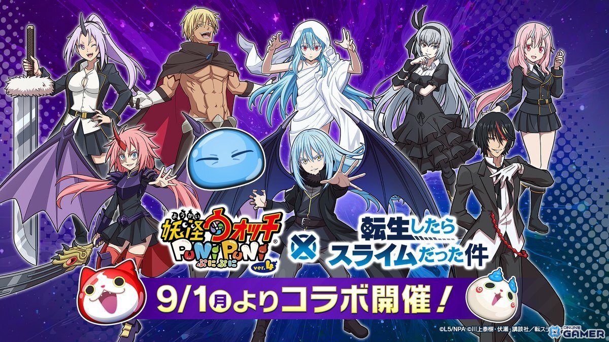「妖怪ウォッチ ぷにぷに」×「転スラ」第2弾コラボ9月1日開幕!真なる魔王リムル&ディアブロ初登場の画像