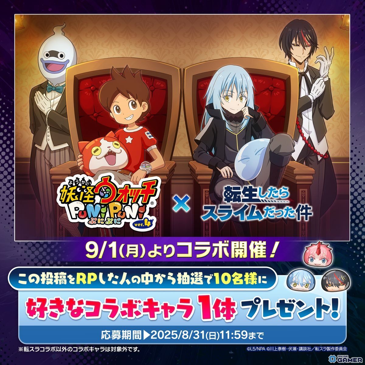 「妖怪ウォッチ ぷにぷに」×「転スラ」第2弾コラボ9月1日開幕！真なる魔王リムル＆ディアブロ初登場の画像