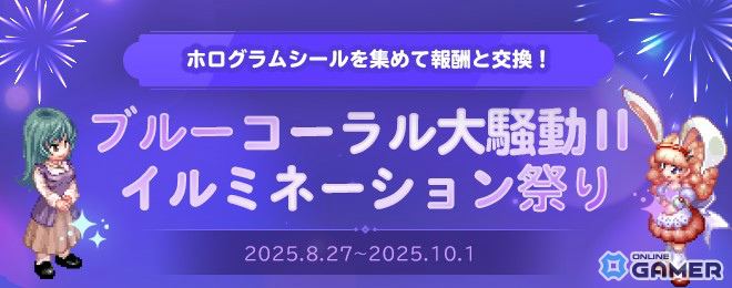 「テイルズウィーバー」夏の大型アップデート「NEW WAVE」が実施！装備強化システム「シエナのオーラ」などが実装の画像