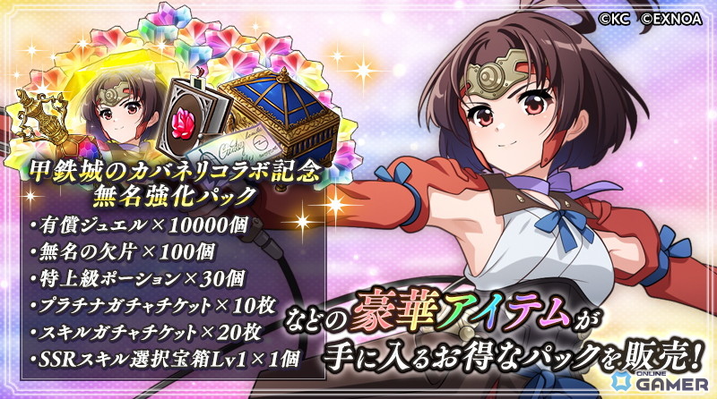 「ReOath-巨神と誓女 外典-」×「甲鉄城のカバネリ」コラボ開催！無名や菖蒲が誓女として登場の画像