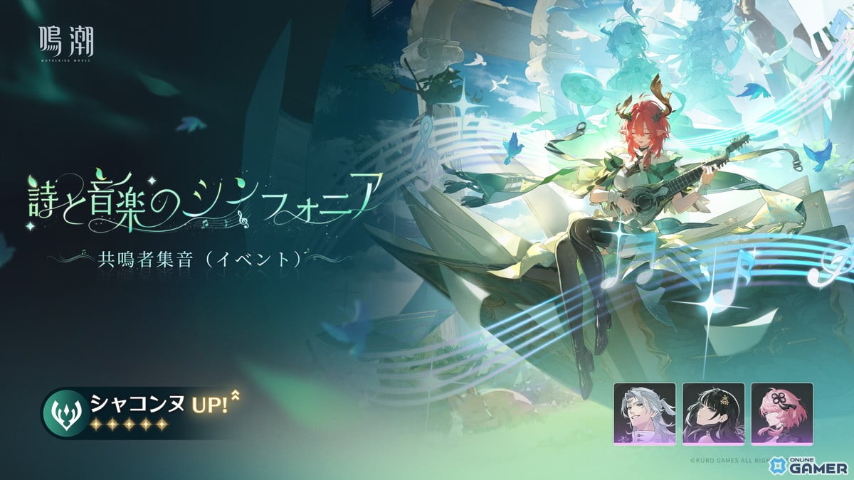 「鳴潮」Ver2.6「穿つ烈光、迎ふ月光」が本日配信!オーガスタ&ユーノが限定ガチャに登場の画像