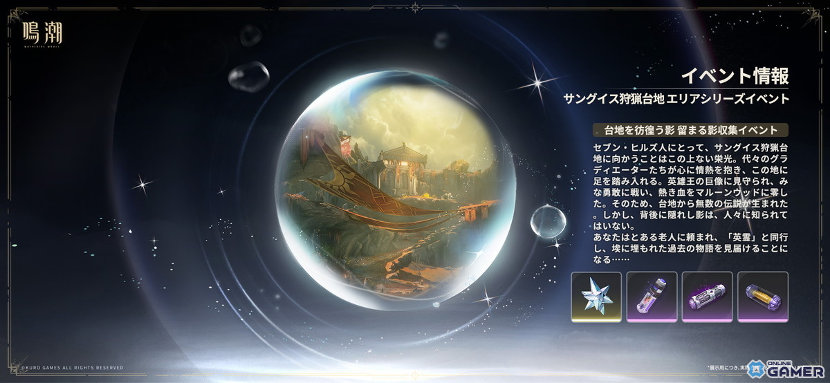 「鳴潮」Ver2.6「穿つ烈光、迎ふ月光」が本日配信!オーガスタ&ユーノが限定ガチャに登場の画像