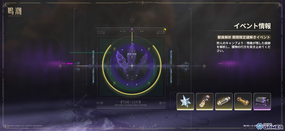 「鳴潮」Ver2.6「穿つ烈光、迎ふ月光」が本日配信!オーガスタ&ユーノが限定ガチャに登場の画像