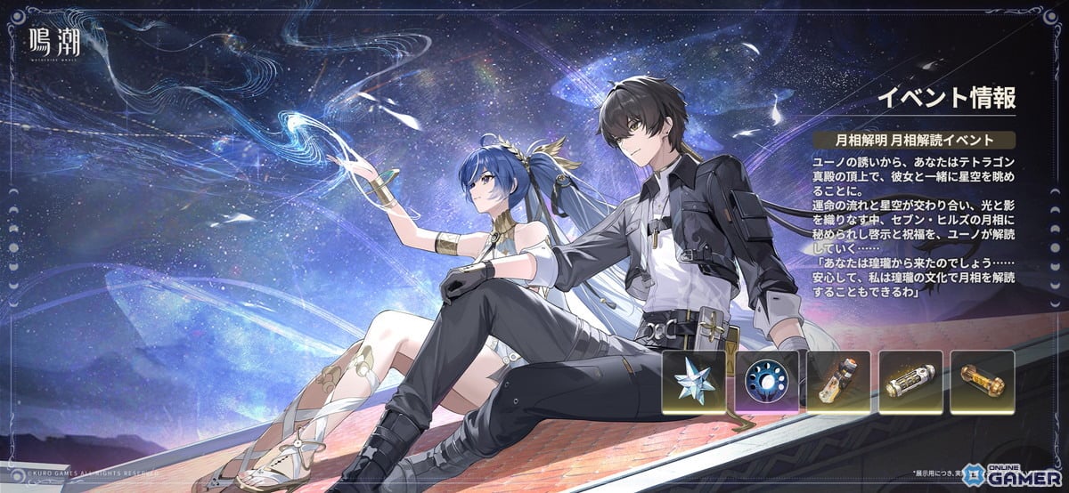 「鳴潮」Ver2.6「穿つ烈光、迎ふ月光」が本日配信!オーガスタ&ユーノが限定ガチャに登場の画像