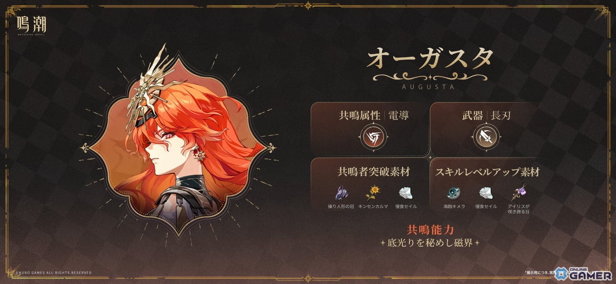 「鳴潮」Ver2.6「穿つ烈光、迎ふ月光」が本日配信!オーガスタ&ユーノが限定ガチャに登場の画像