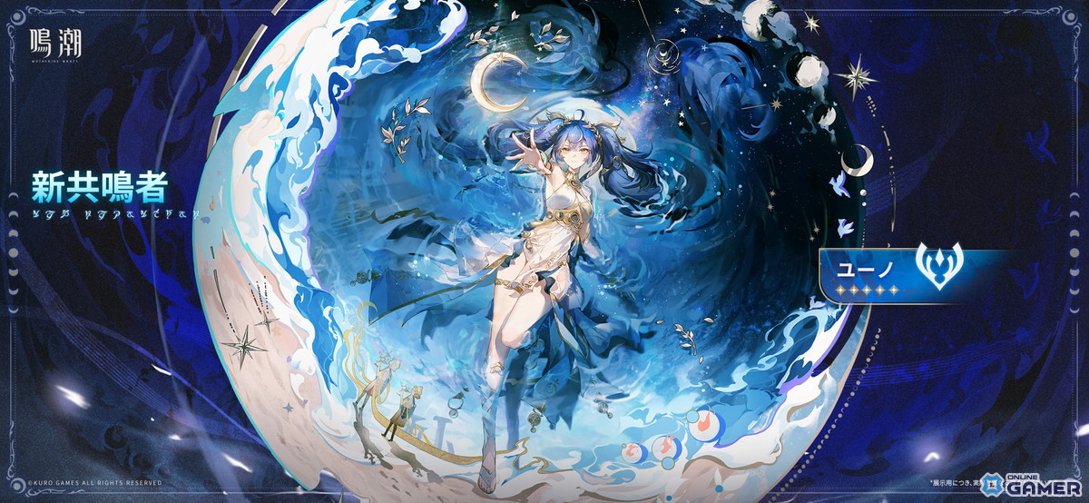 「鳴潮」Ver2.6「穿つ烈光、迎ふ月光」が本日配信!オーガスタ&ユーノが限定ガチャに登場の画像