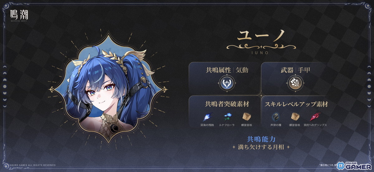 「鳴潮」Ver2.6「穿つ烈光、迎ふ月光」が本日配信!オーガスタ&ユーノが限定ガチャに登場の画像